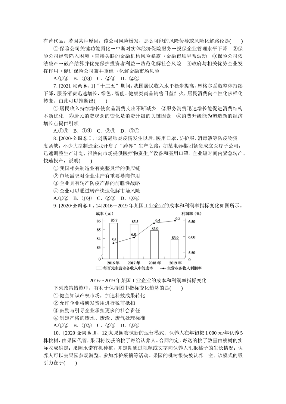 单元检测(二)　.doc_第2页