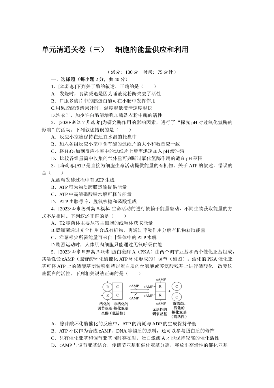 单元清通关卷（三）.docx_第1页