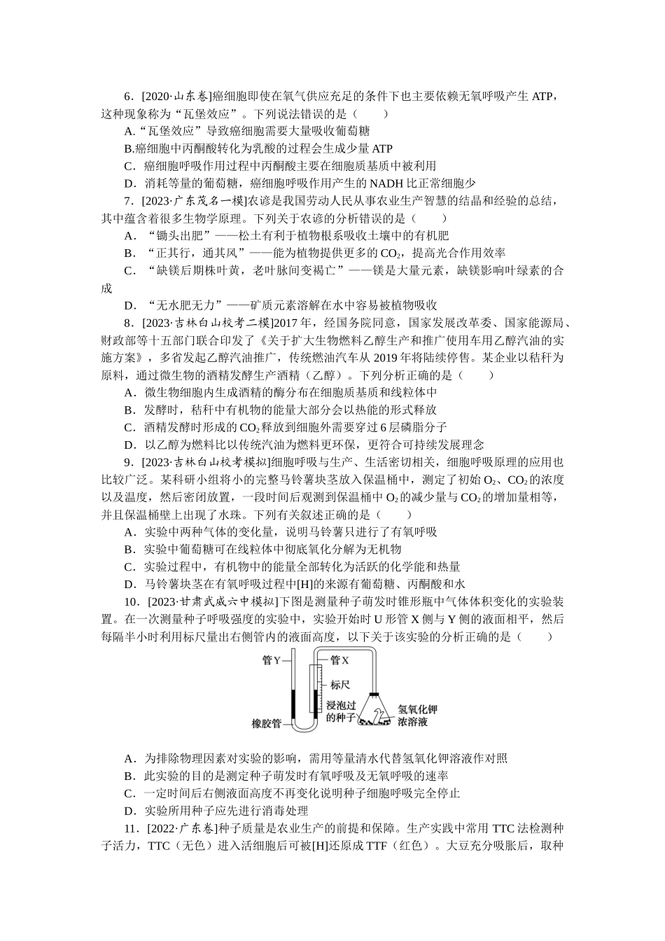 单元清通关卷（三）.docx_第2页