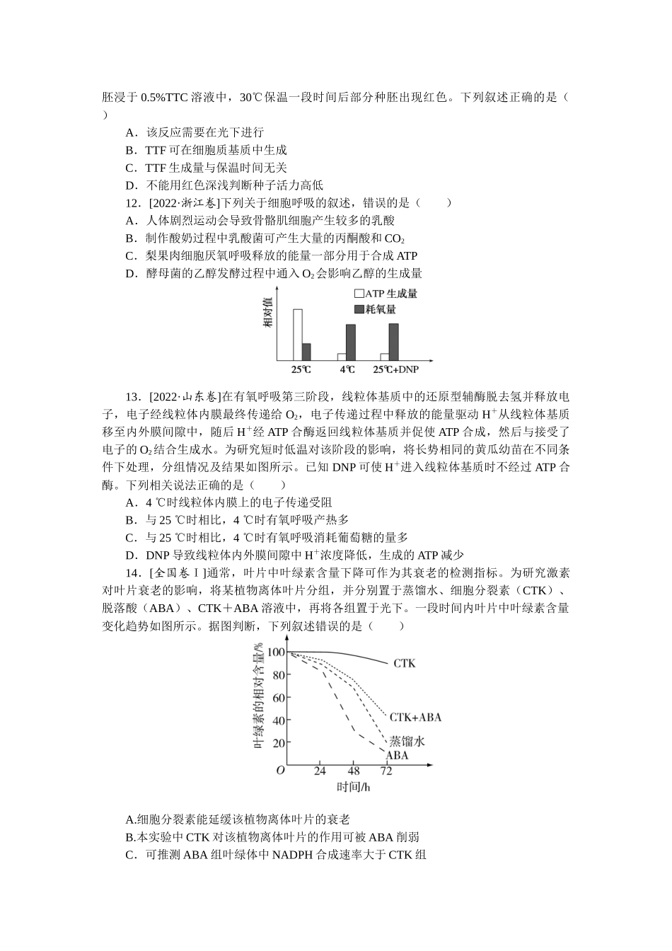 单元清通关卷（三）.docx_第3页