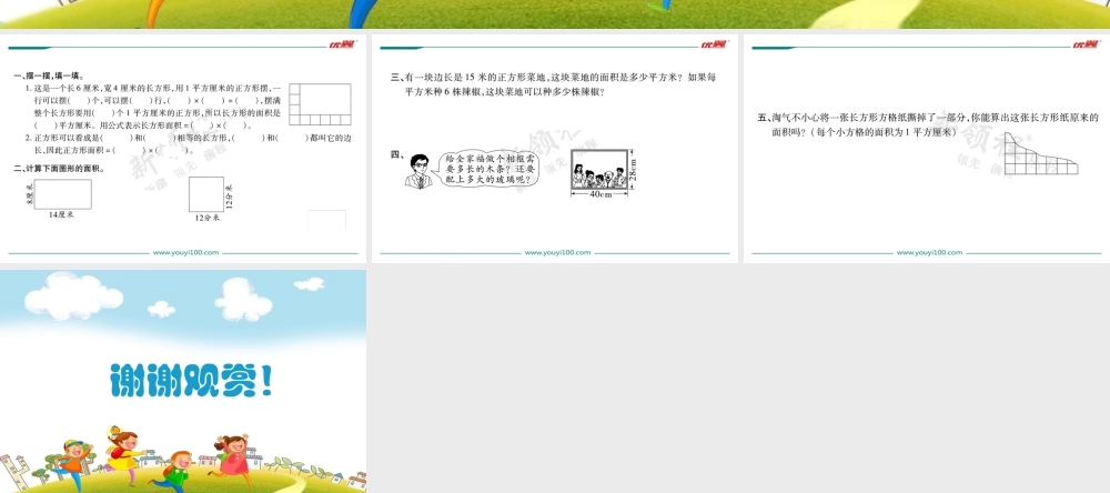 第3课时长方形的面积（1）.ppt