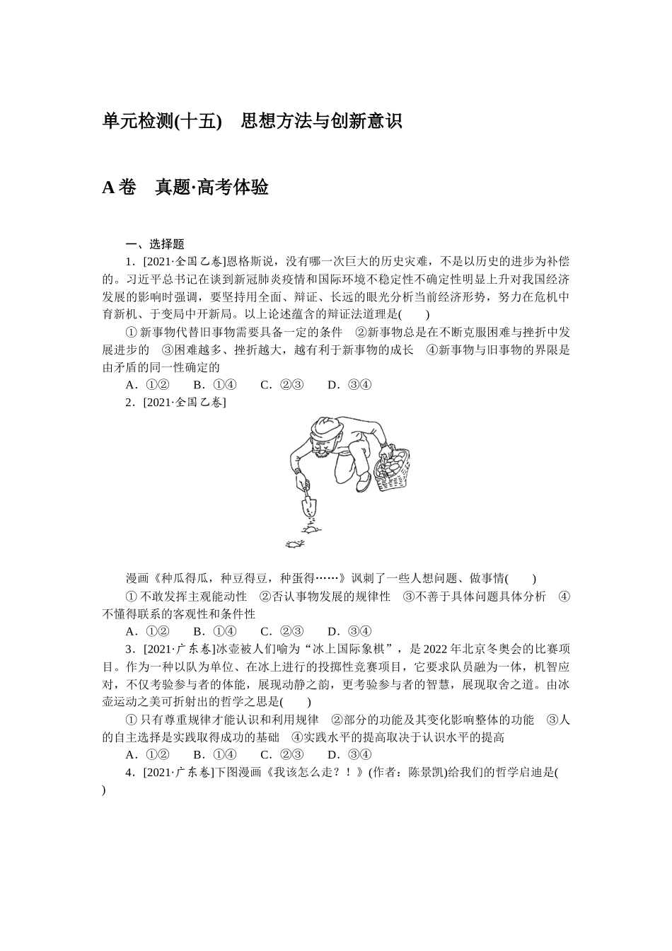 单元检测(十五).docx_第1页