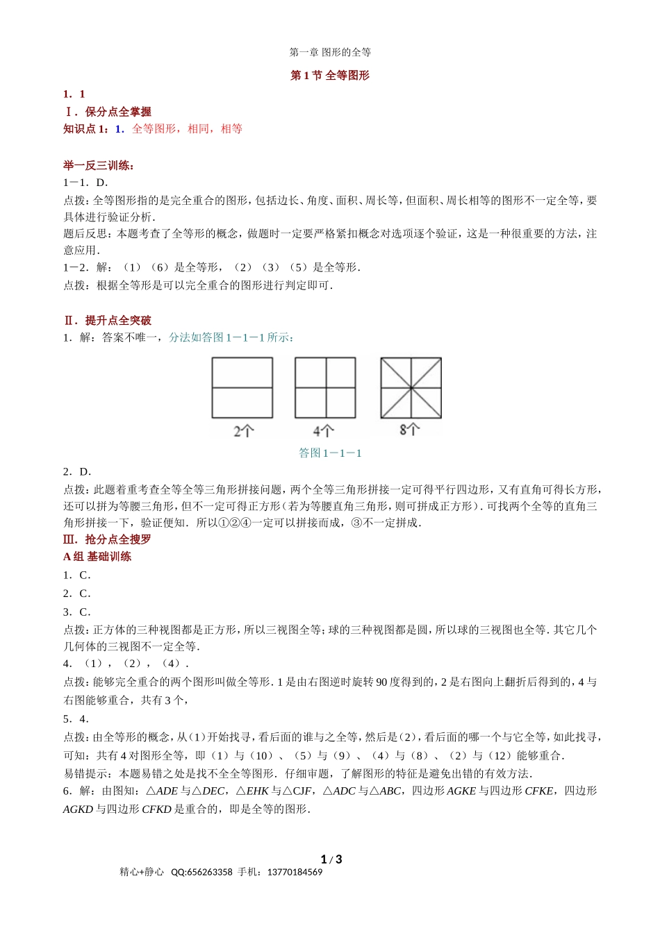 第1节 全等图形（答案）.doc_第1页
