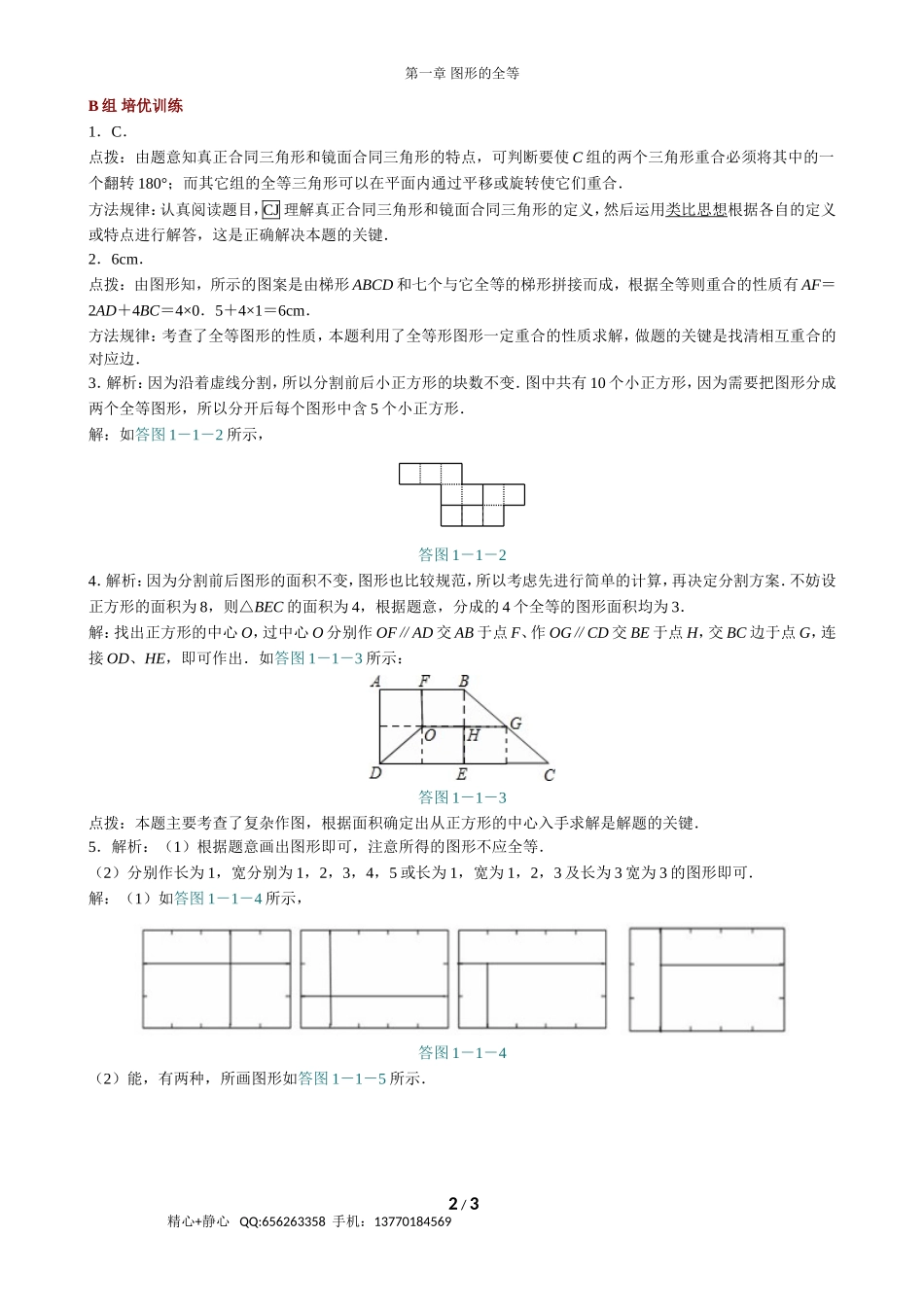 第1节 全等图形（答案）.doc_第2页