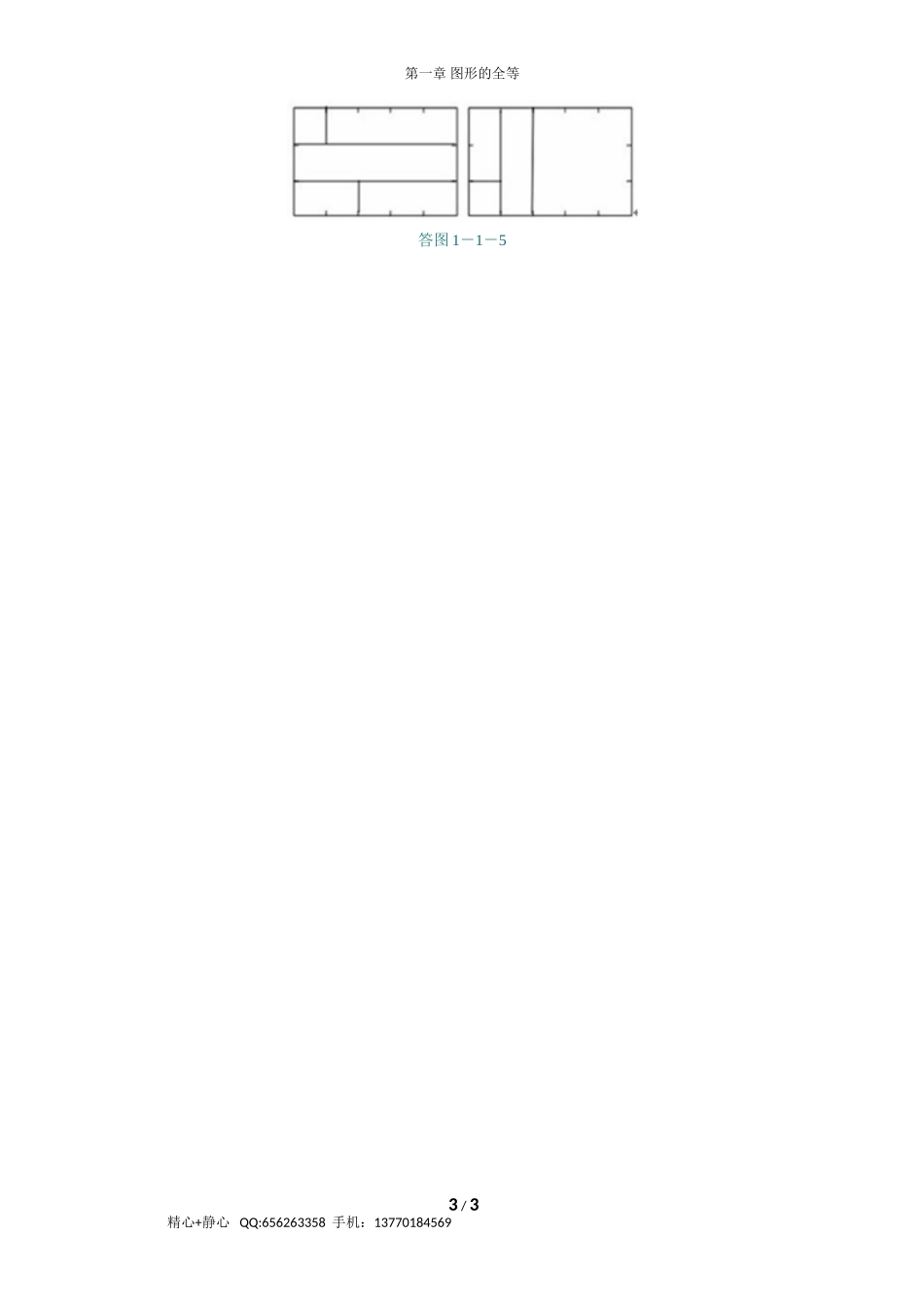 第1节 全等图形（答案）.doc_第3页