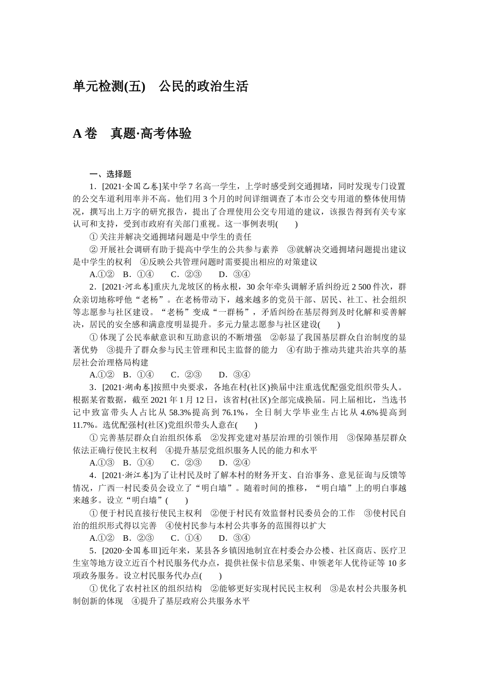 单元检测(五).docx_第1页