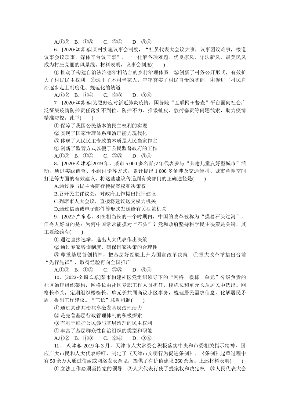 单元检测(五).docx_第2页