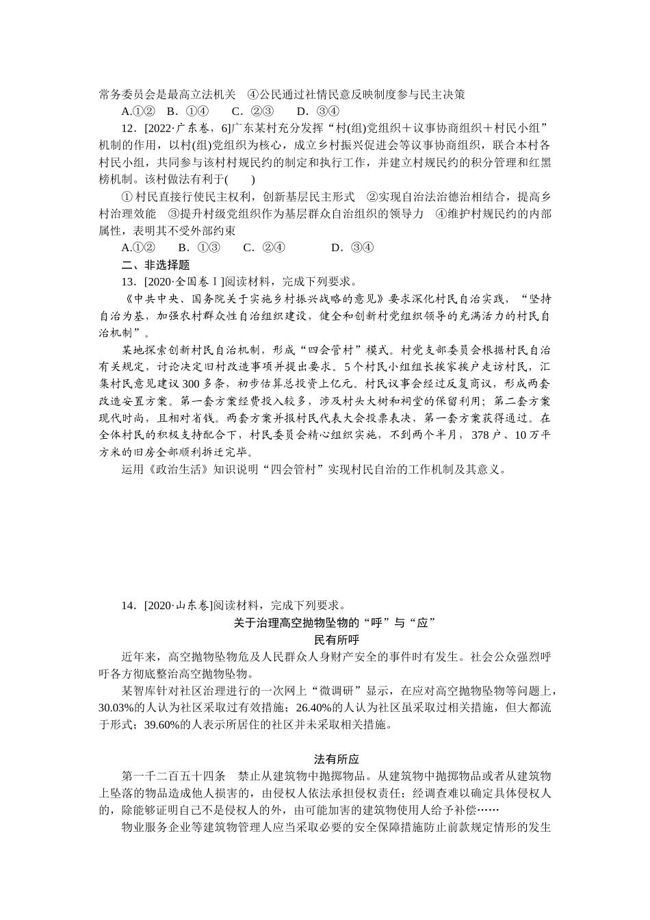 单元检测(五).docx_第3页