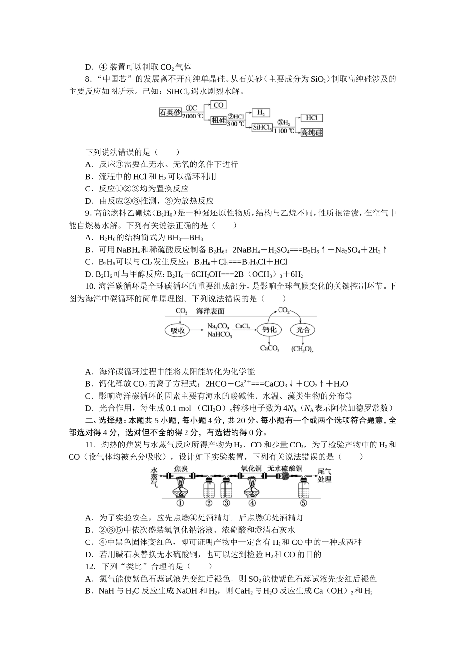 单元检测4.doc_第3页
