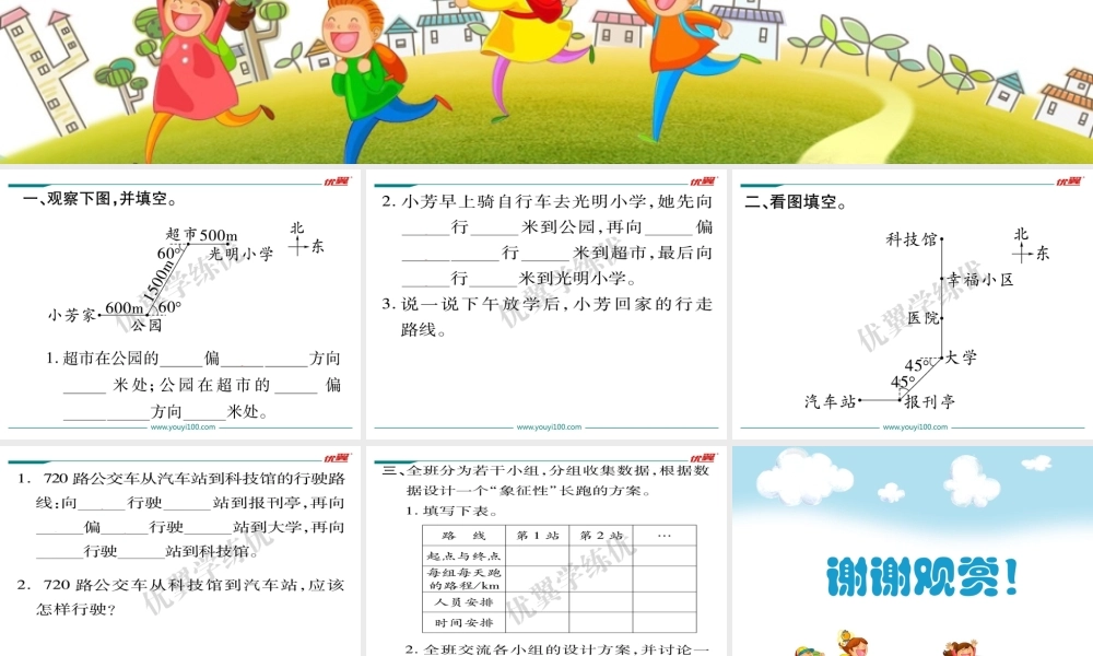 第1课时“象征性”长跑.ppt