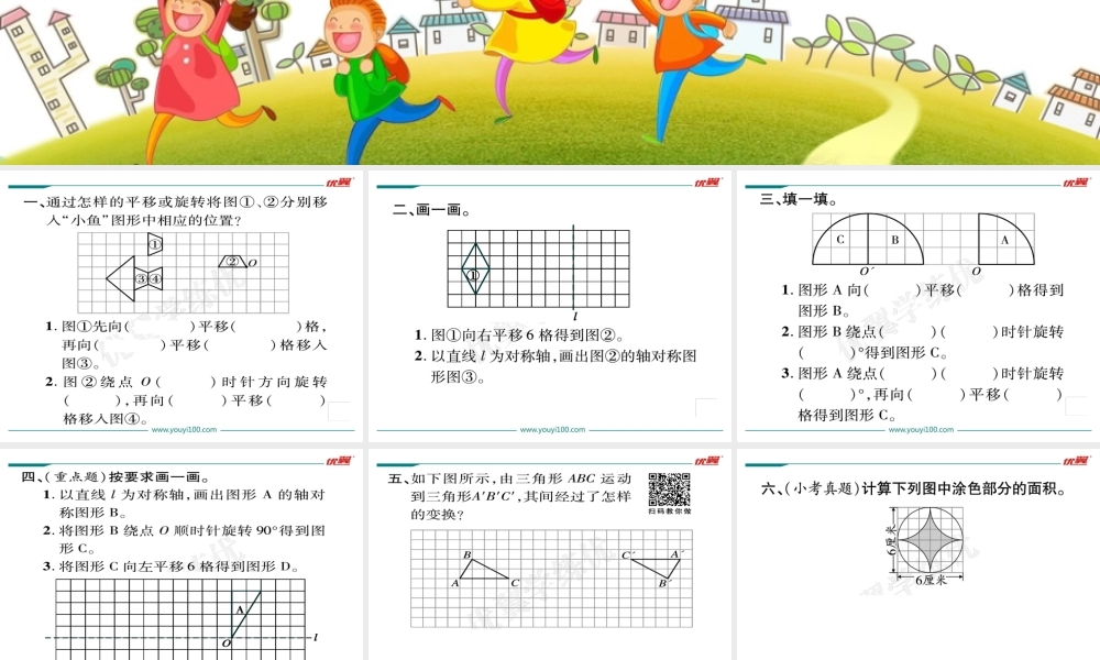 第3课时图形的运动（1）.ppt