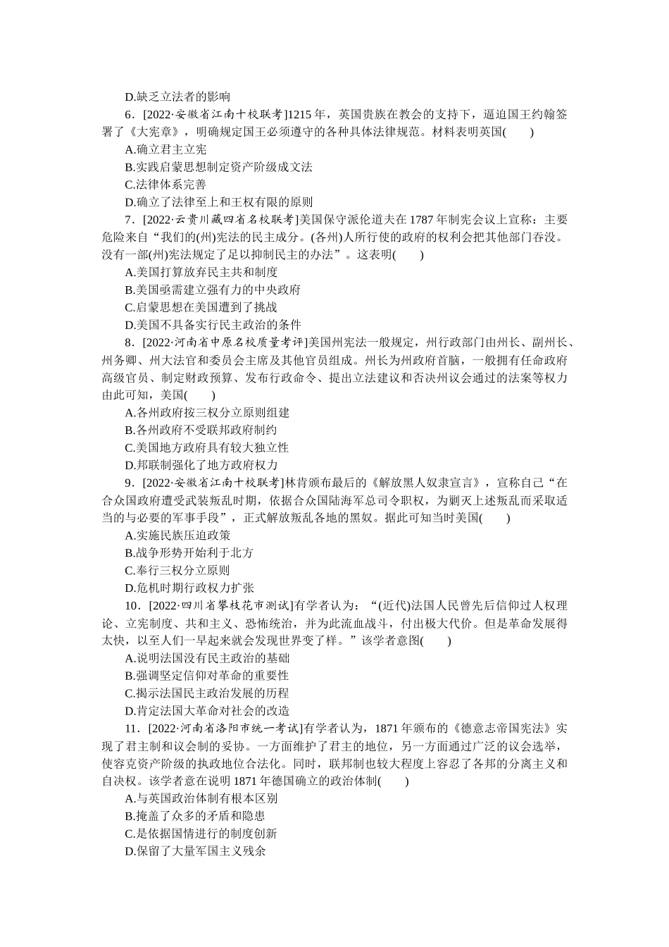 单元检测二　古代希腊罗马的政治制度、近代西方资本主义政治制度的确立与发展.docx_第2页