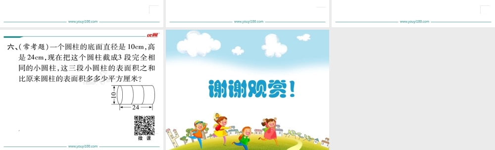 第3课时圆柱的表面积（1）.ppt