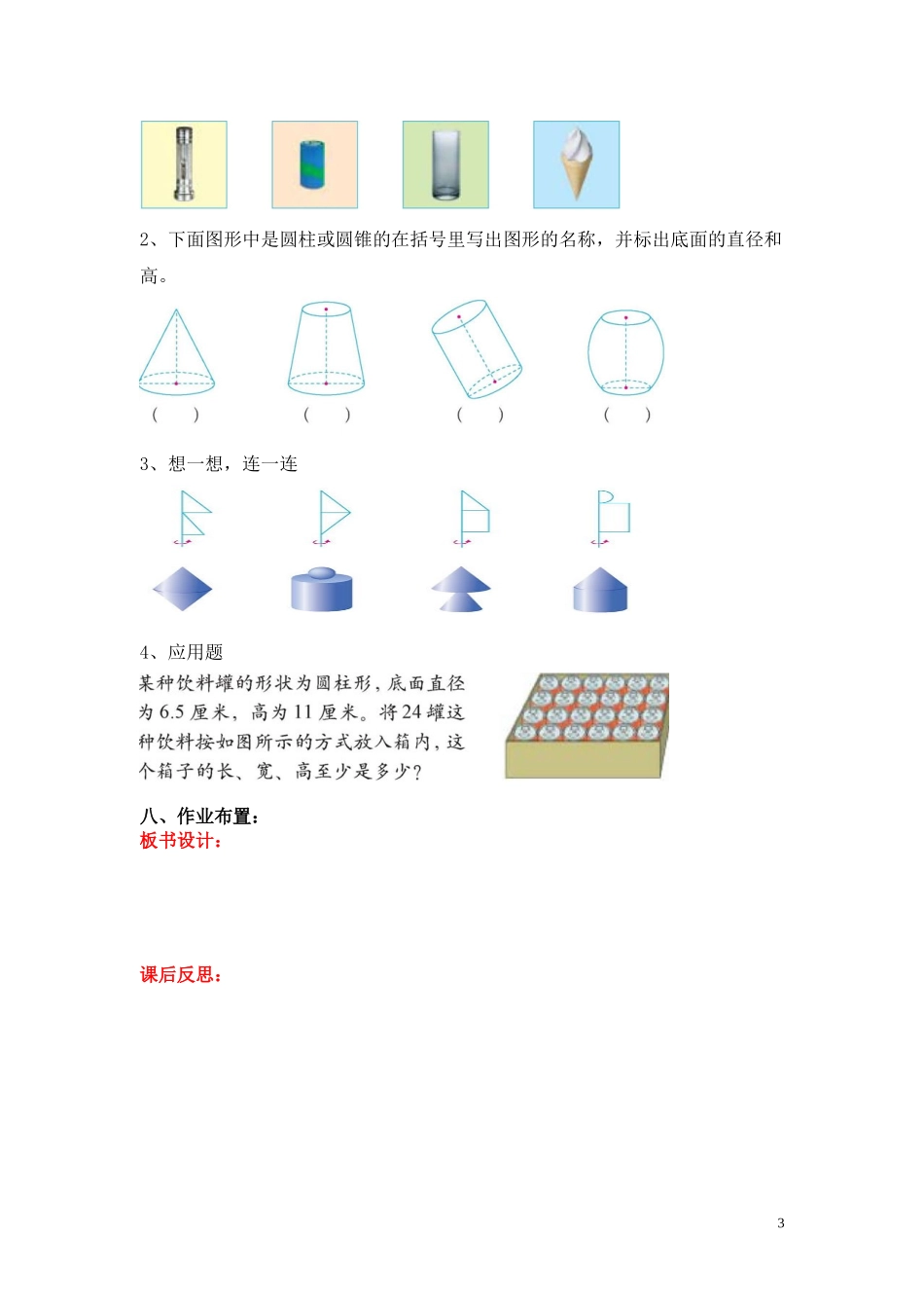 第1课时面的旋转.doc_第3页