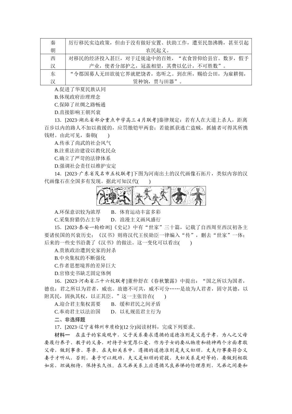 单元检测一.docx_第3页