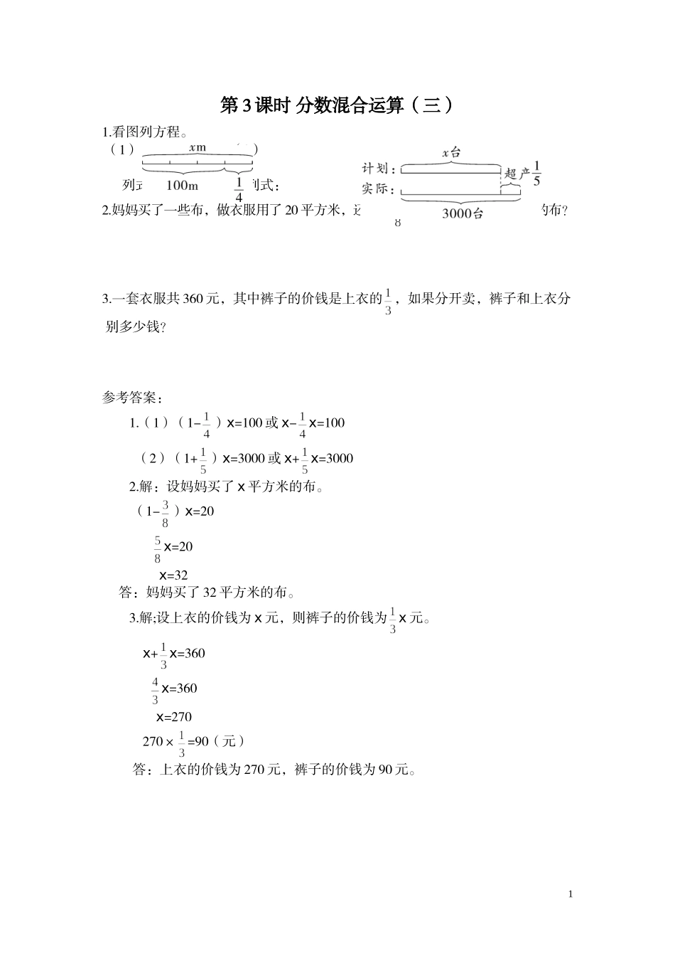 第3课时 分数混合运算（三）.doc_第1页