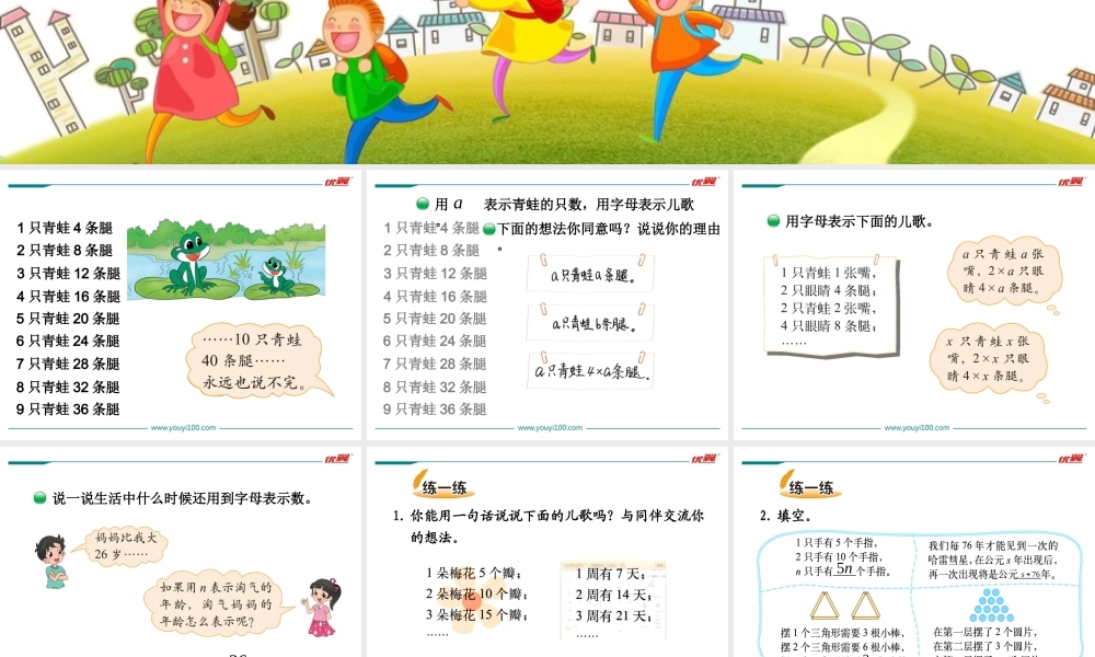 第1课时字母表示数.ppt