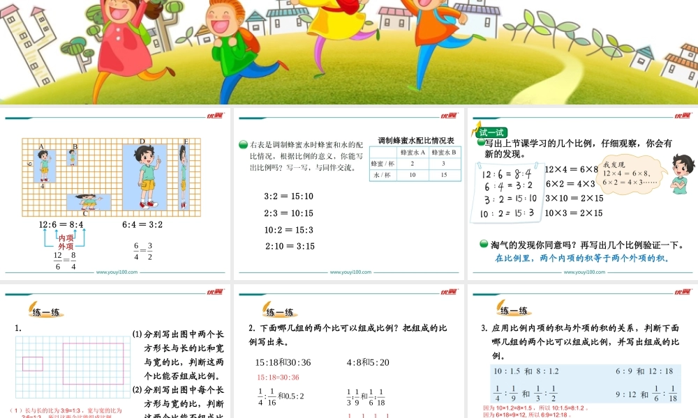 第1课时 比例的认识.ppt