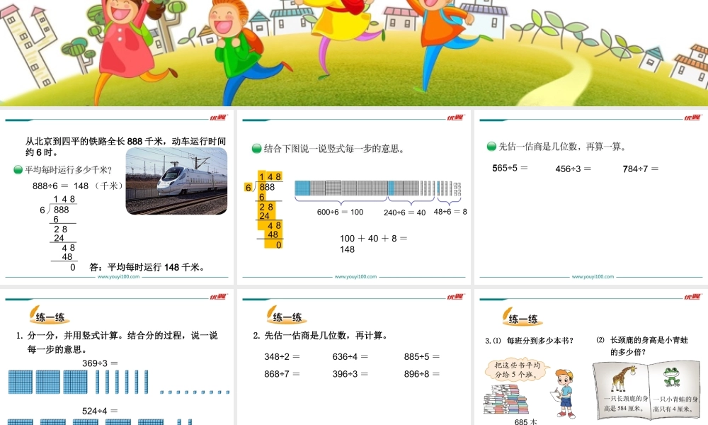 第3课时 商是几位数.ppt