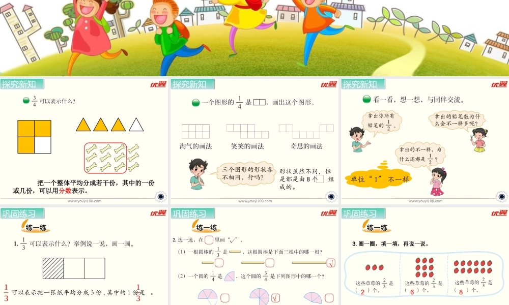 第1课时 分数的再认识（一）.ppt