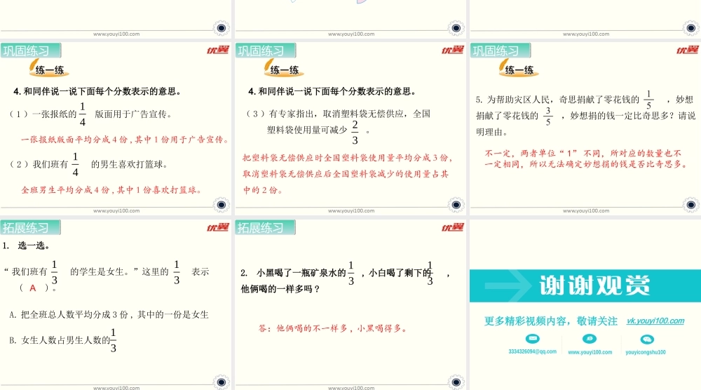 第1课时 分数的再认识（一）.ppt