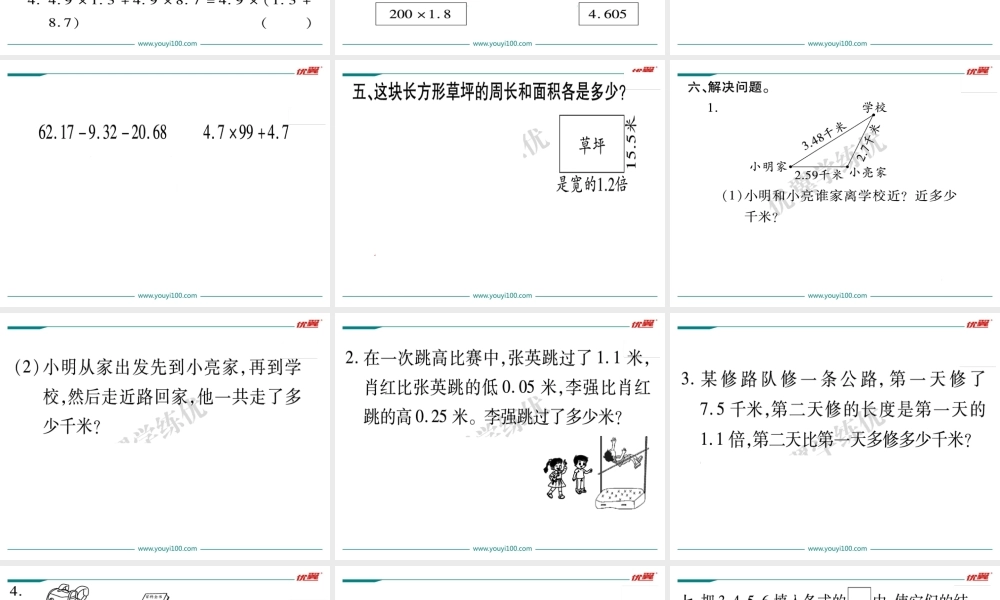 第1课时数与代数（1）.ppt