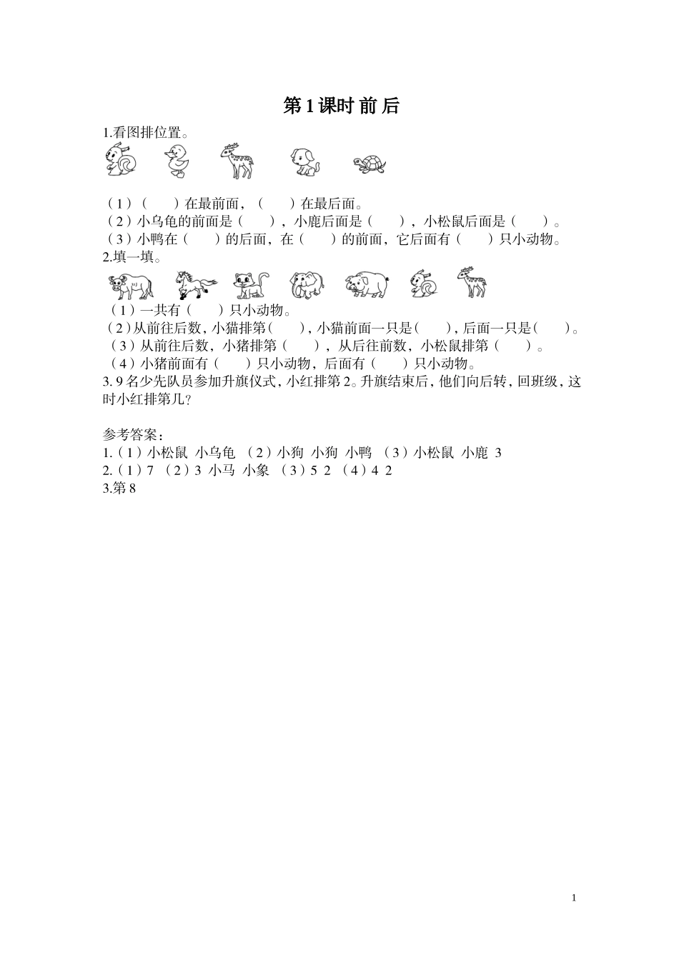 第1课时 前后.doc_第1页