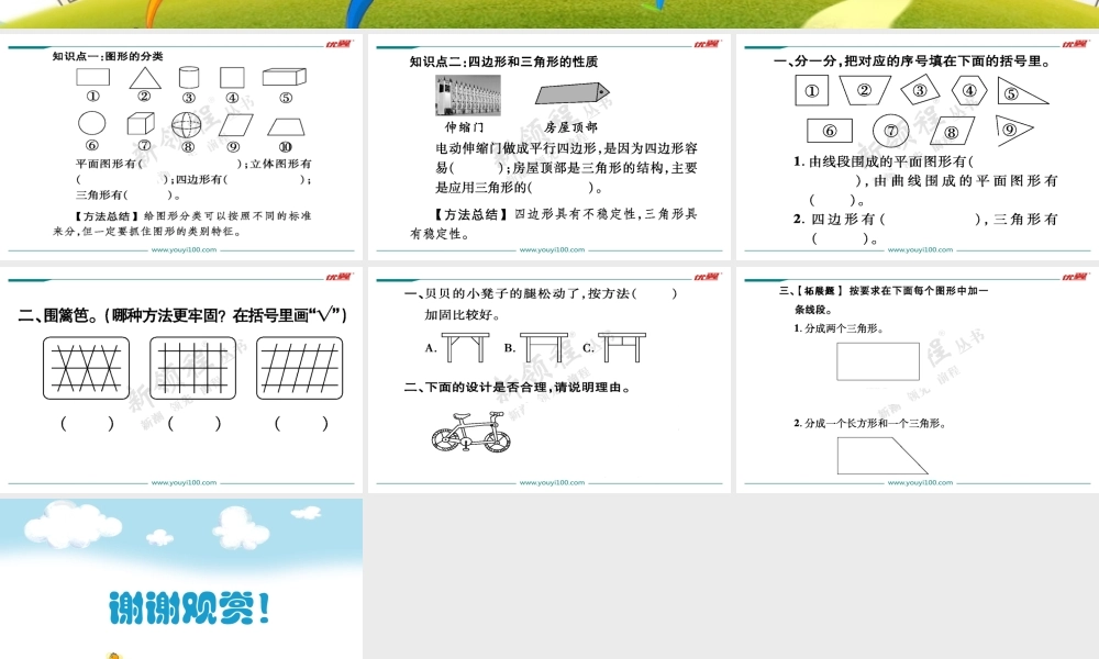 第1课时图形分类.ppt