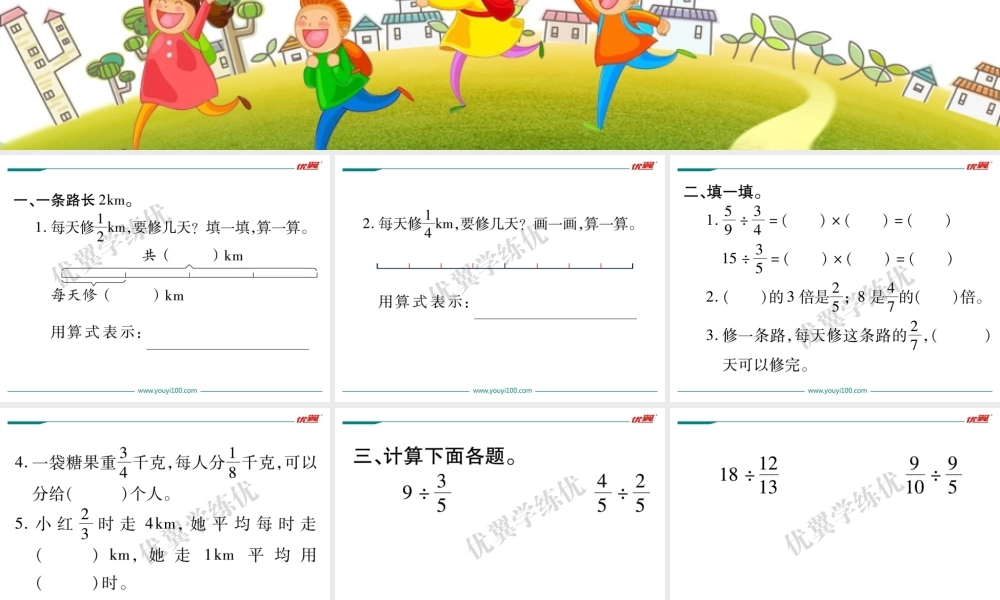 第2课时分数除法（二）（1）.ppt