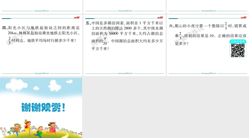 第2课时分数除法（二）（1）.ppt