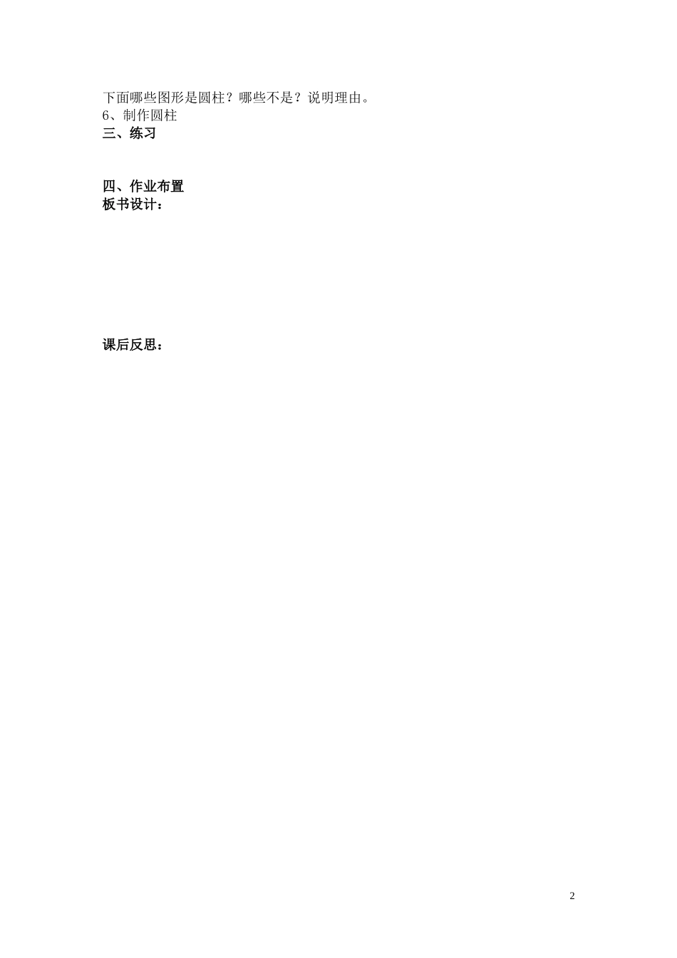 第2课时认识圆柱.doc_第2页