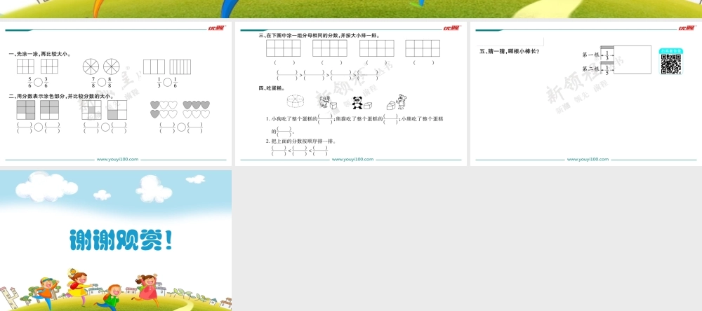 第5课时比大小.ppt