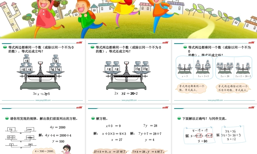 第5课时解方程（二）.ppt