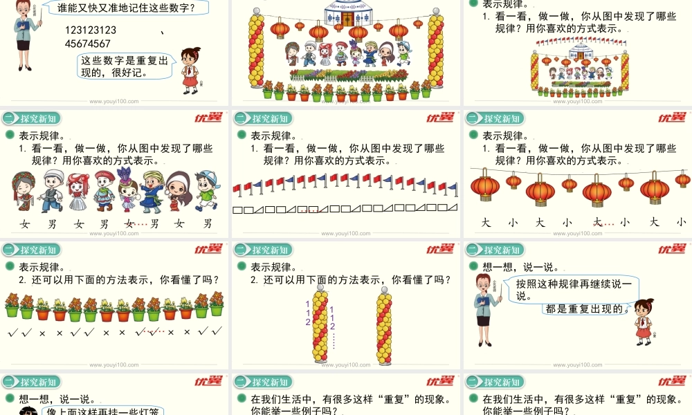 第2课时 “重复”的奥妙.ppt
