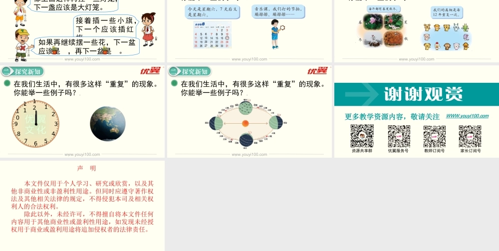 第2课时 “重复”的奥妙.ppt