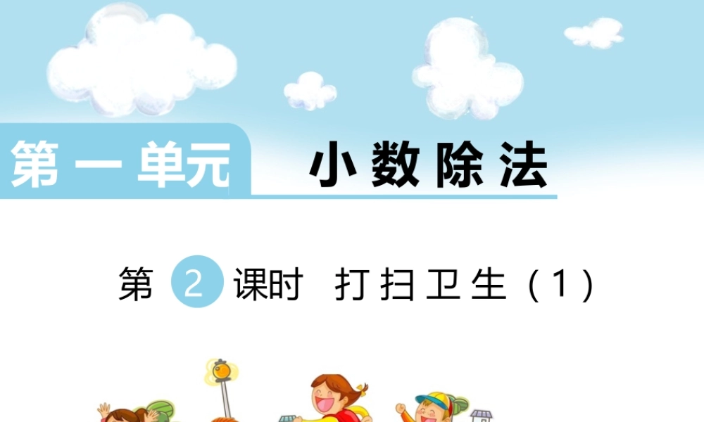 第2课时 打扫卫生(1).ppt