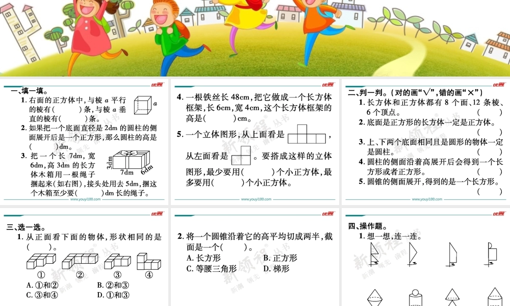 第2课时立体图形的认识.ppt