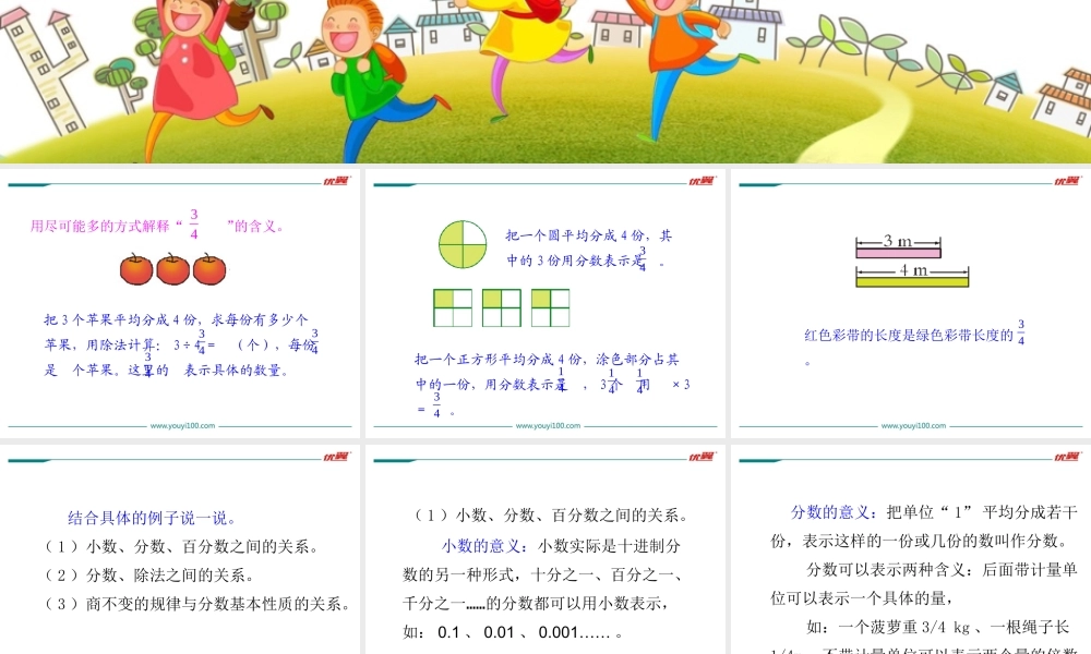 第2课时 小数、分数、百分数(1).ppt
