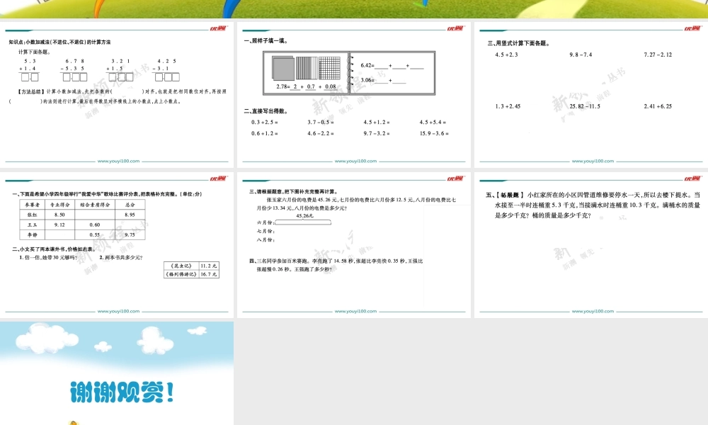 第6课时买菜.ppt