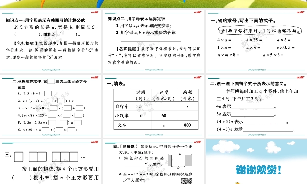 第2课时字母表示数（2）.ppt