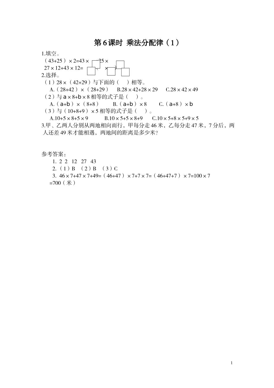 第6课时 乘法分配律（1）.doc_第1页