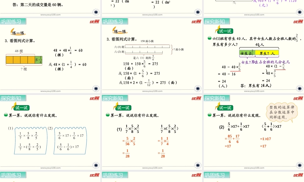 第2课时 分数混合运算（二）.ppt