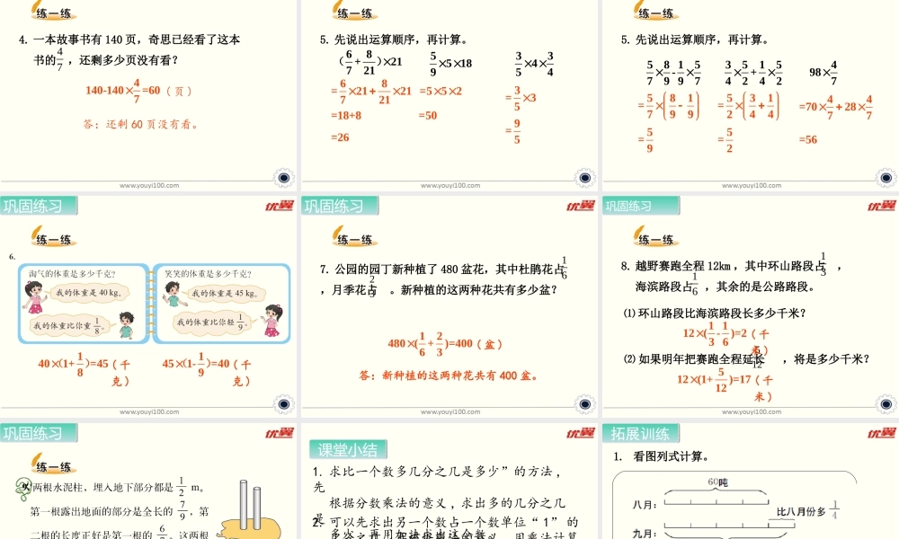 第2课时 分数混合运算（二）.ppt