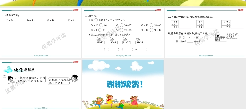 第3课时数与代数（数的运算）（2）.ppt