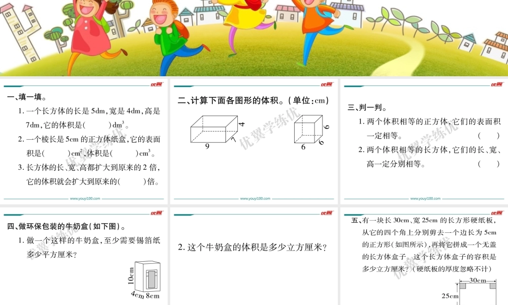 第3课时长方体的体积（1）.ppt