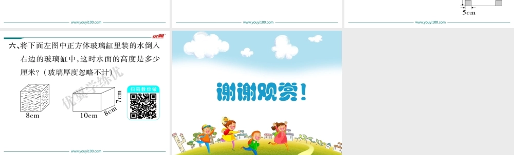 第3课时长方体的体积（1）.ppt