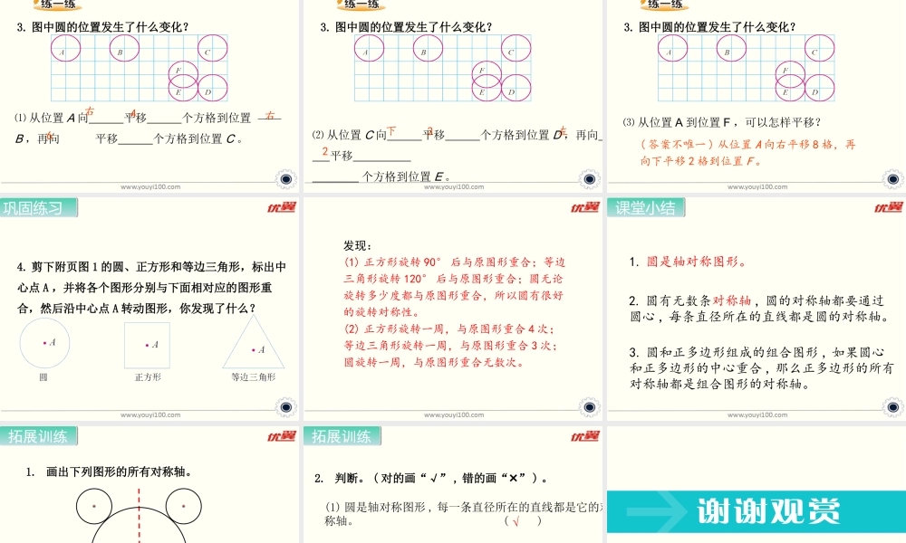 第2课时 圆的认识（二）.ppt