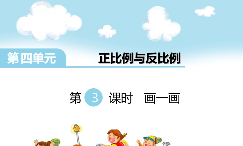 第3课时 画一画.ppt