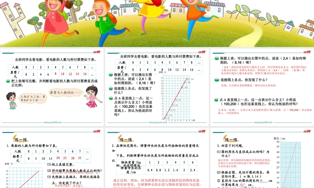 第3课时 画一画.ppt