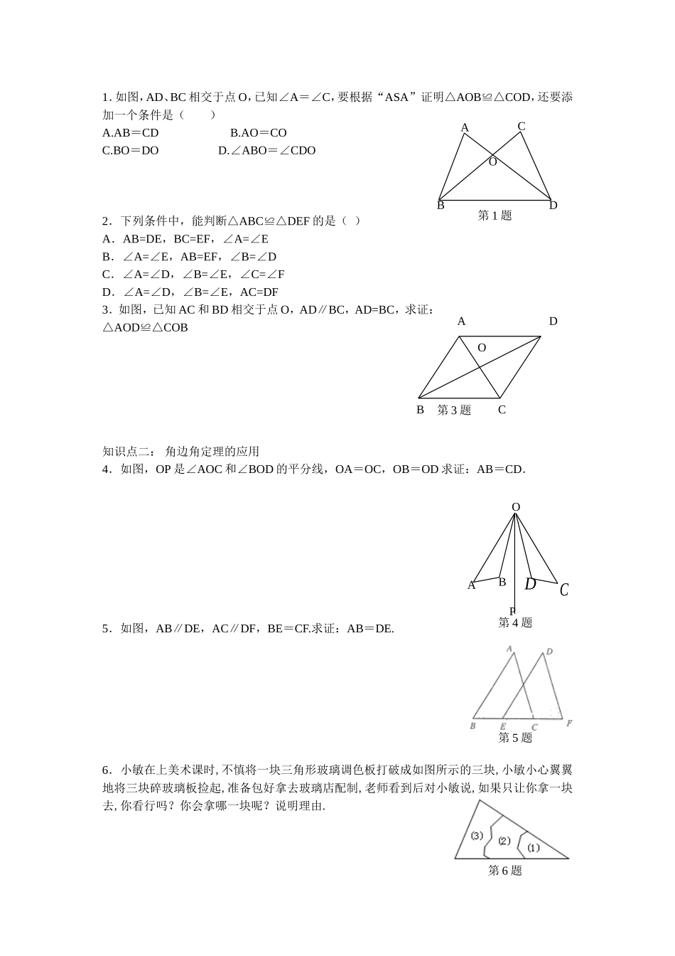 第7课时角边角定理.doc_第2页